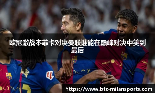 米兰体育